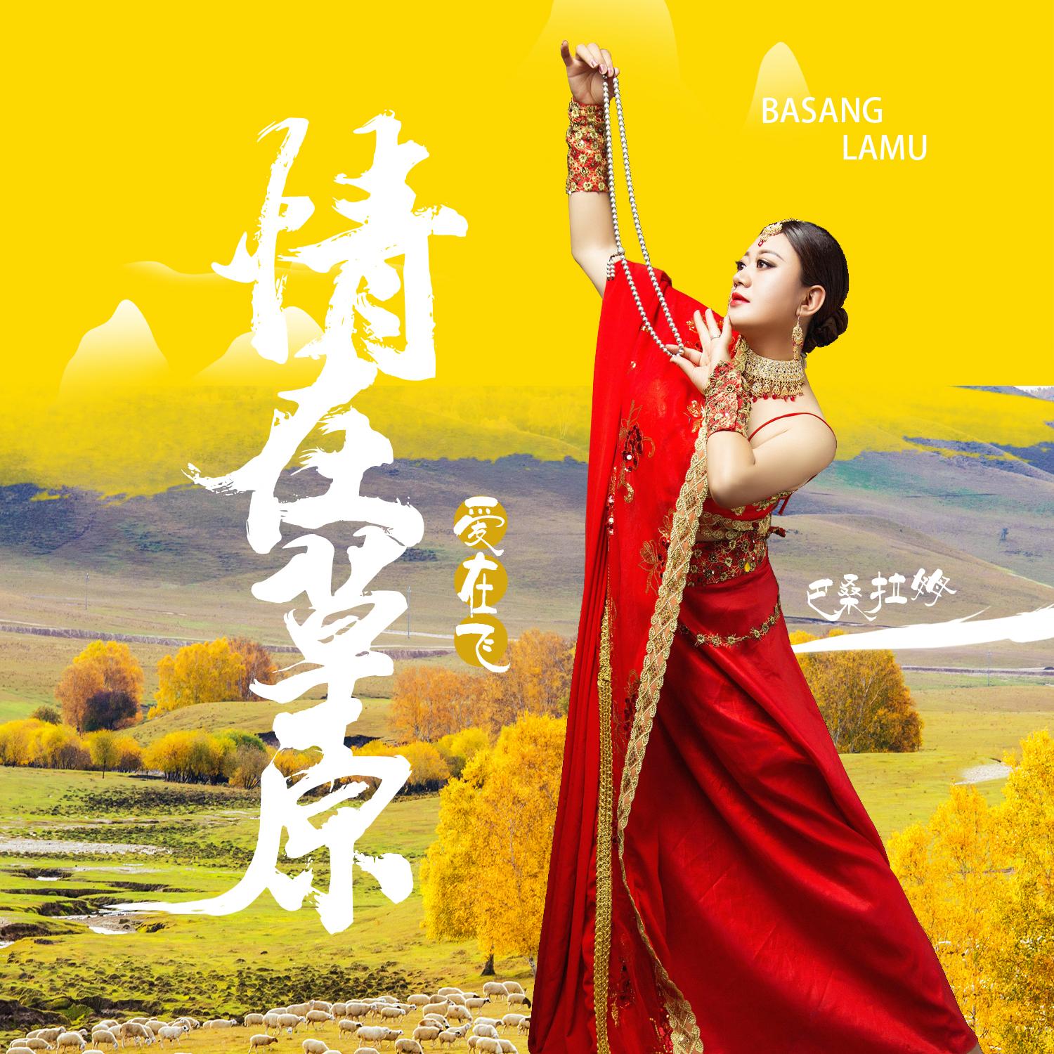 最新廣場(chǎng)舞草原情，草原上的舞動(dòng)魅力