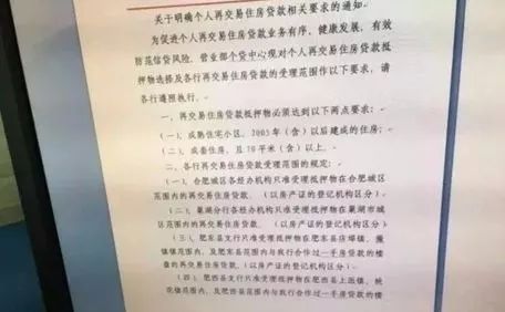 合肥二手房貸款新政，探索自然美景的輕松購房之旅