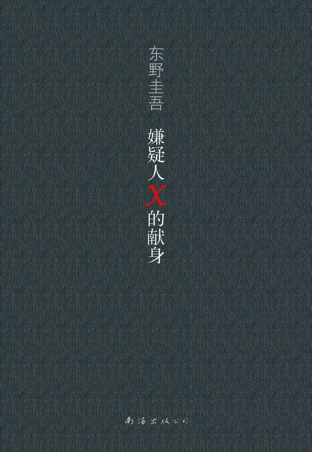 東野圭吾最新力作，小巷中的隱秘瑰寶