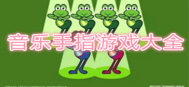 最新手指游戲與自然美景的邂逅，尋找內(nèi)心平和的旅程匯總