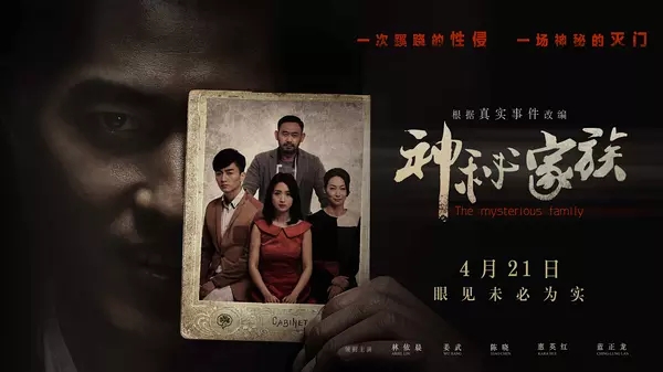 滅門慘案之孽殺電影，深度剖析與觀點闡述
