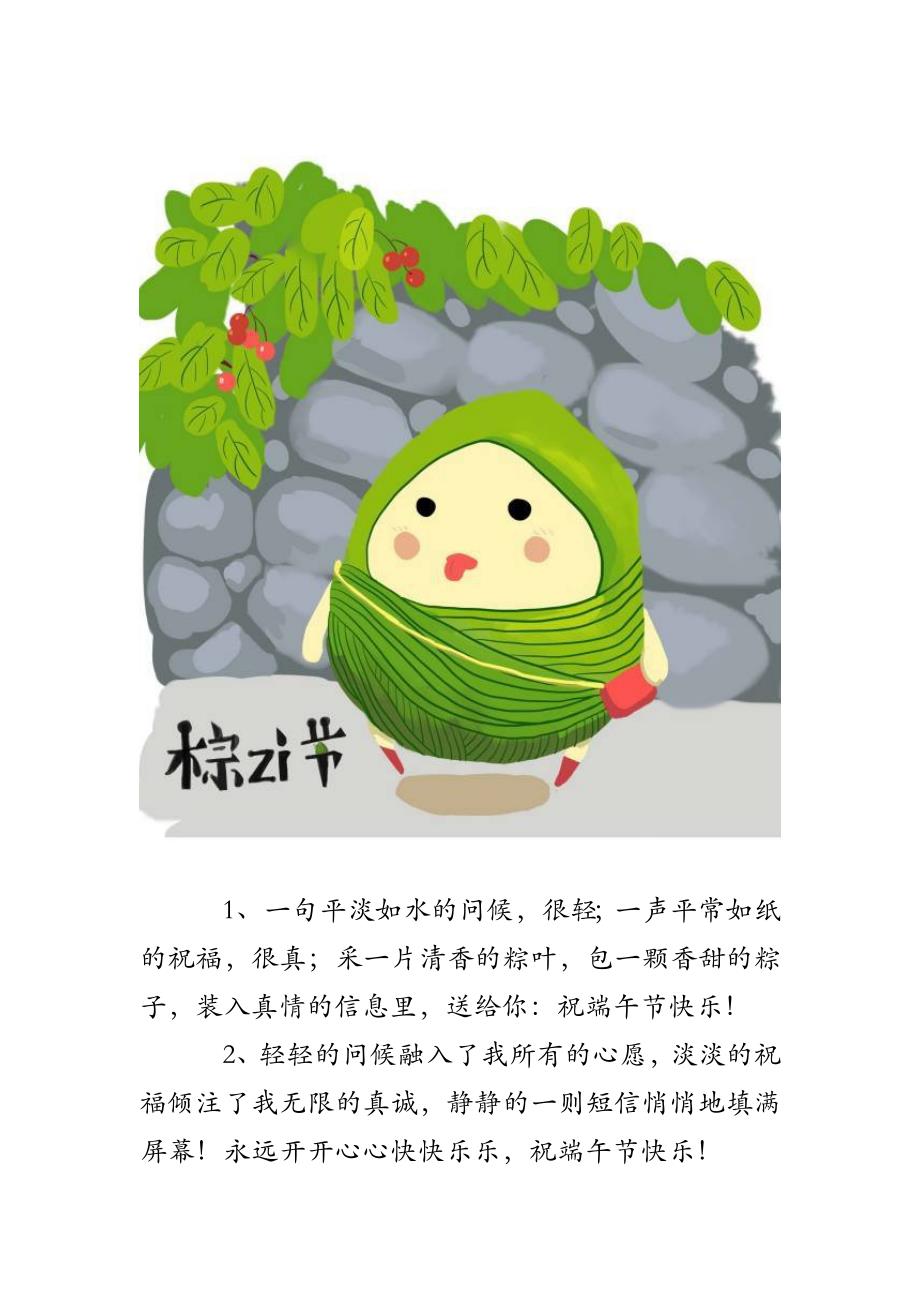 最新端午節(jié)祝福短信，端午佳節(jié)溫馨祝福傳遞