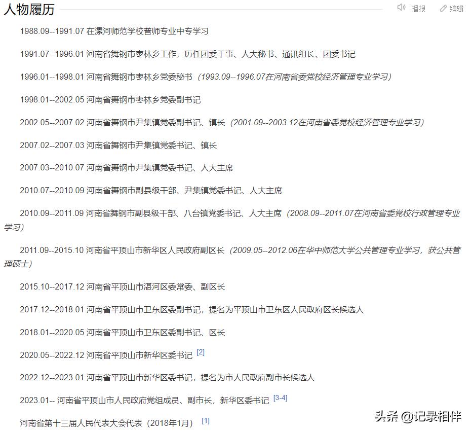 平頂山市最新任免公示，人事變動(dòng)帶來的自信與成就感展望
