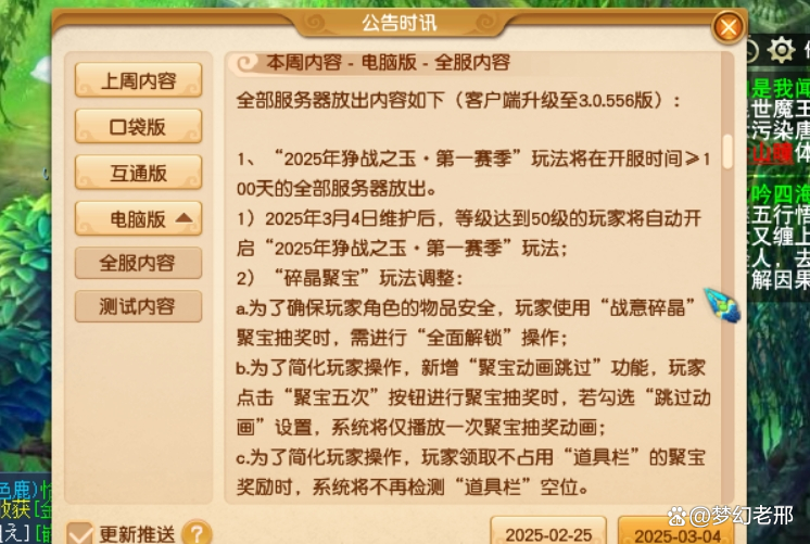 夢(mèng)幻最新維護(hù)，游戲更新的雙面解析