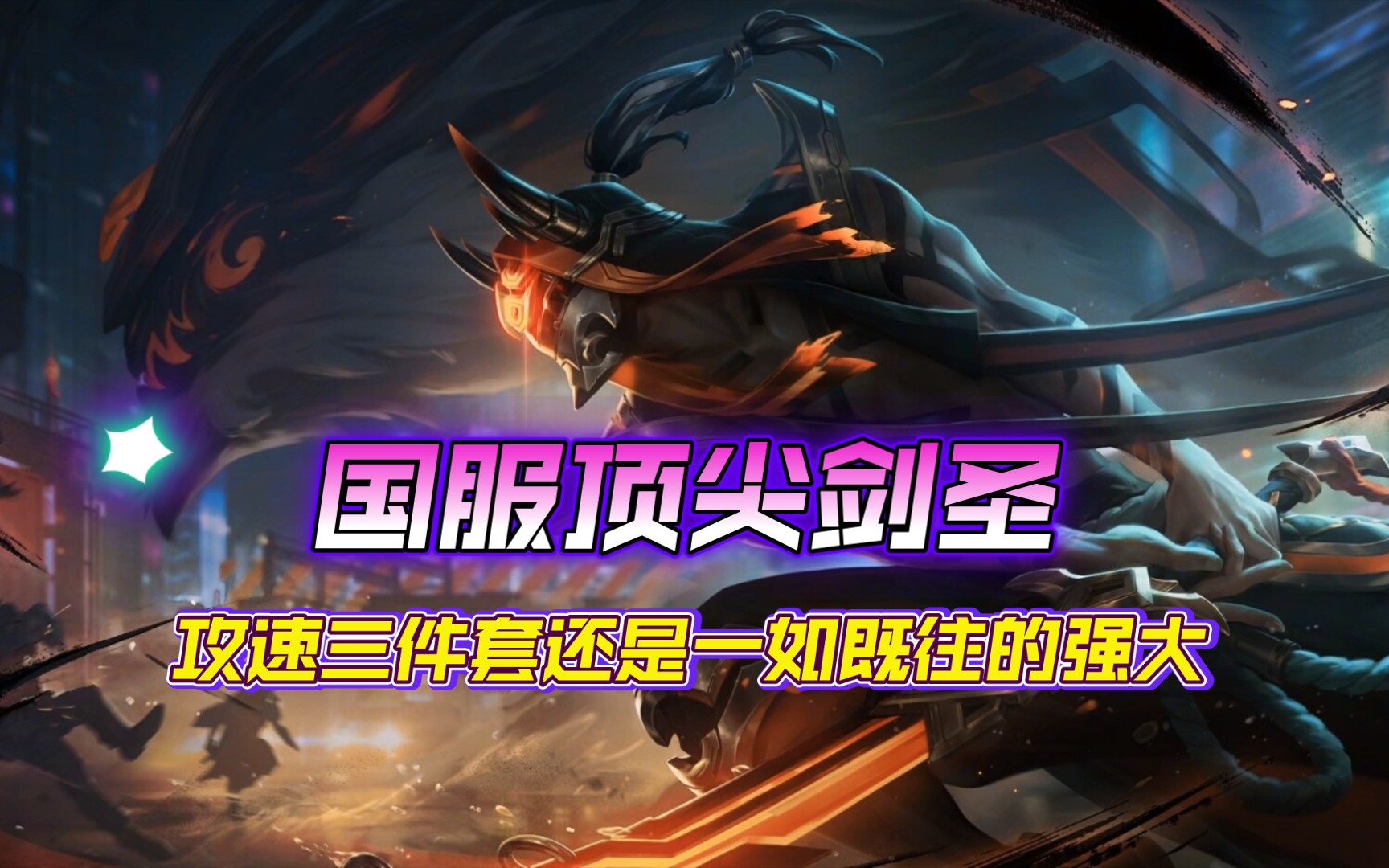劍圣最新視頻,劍圣最新視頻，小巷深處的劍道風情