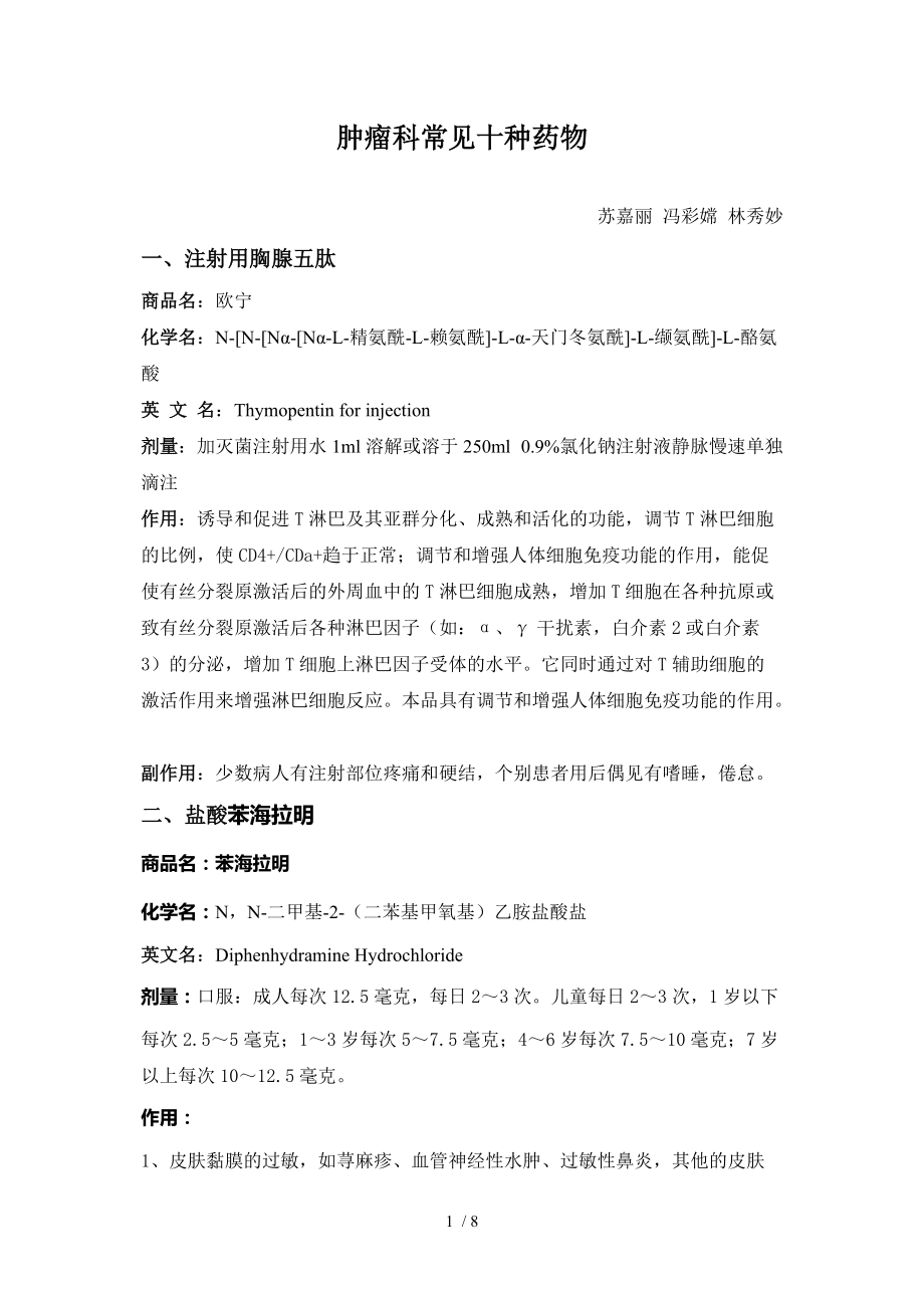 最新腫瘤藥物，希望之光照亮抗癌之路