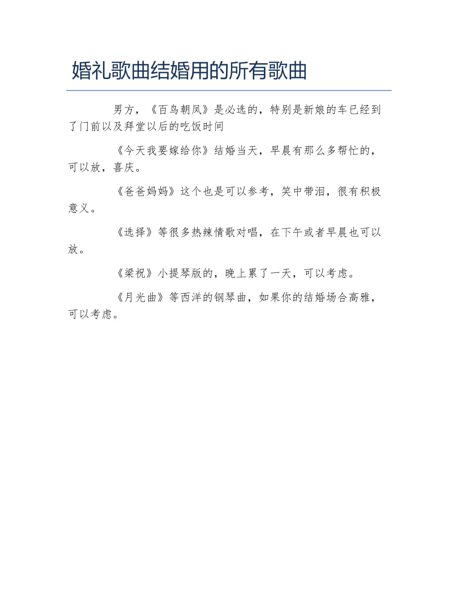 科技與浪漫交織，最新結(jié)婚歌曲智能播放系統(tǒng)亮相！