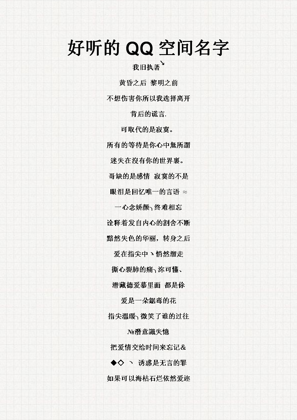 最新QQ空間名字，探索自然美景之旅，尋找內(nèi)心平和之地