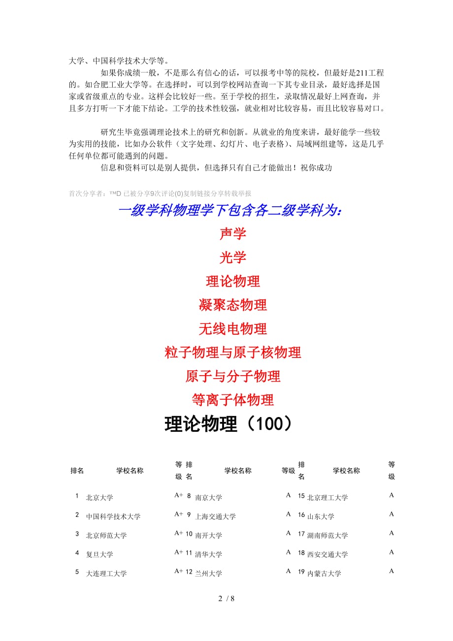 物理學(xué)最新學(xué)習(xí)指南，入門攻略與步驟詳解