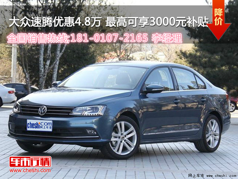 速騰最新優(yōu)惠，理想購車首選，尊享超值優(yōu)惠！