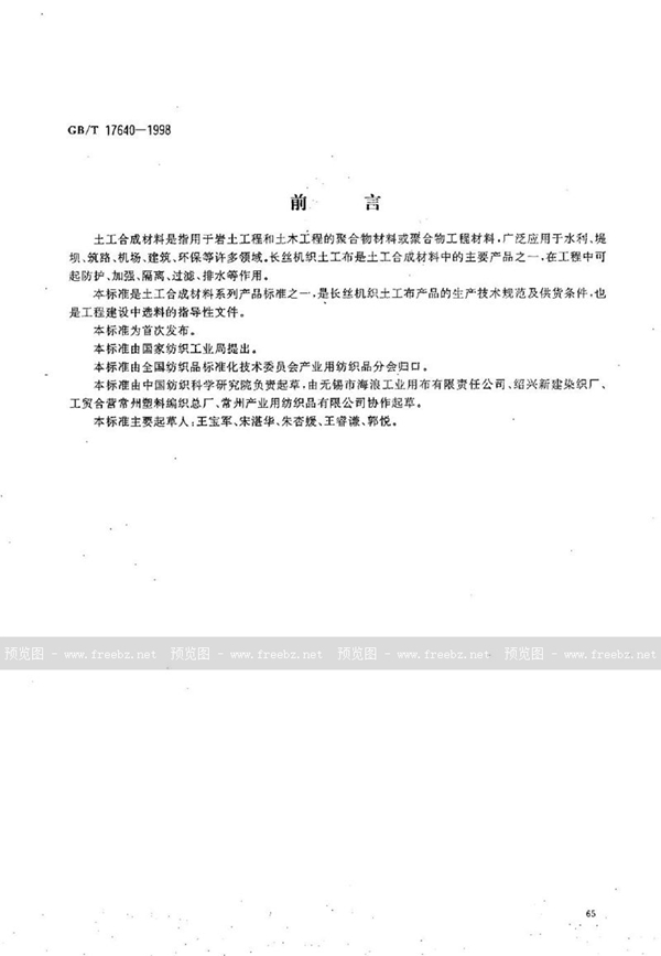 土工布最新國家標(biāo)準(zhǔn)，開啟自然美景探索之門