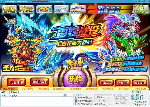 龍斗士xk輔助最新版，全新游戲助力體驗(yàn)，助力龍斗士游戲玩家飛躍提升！