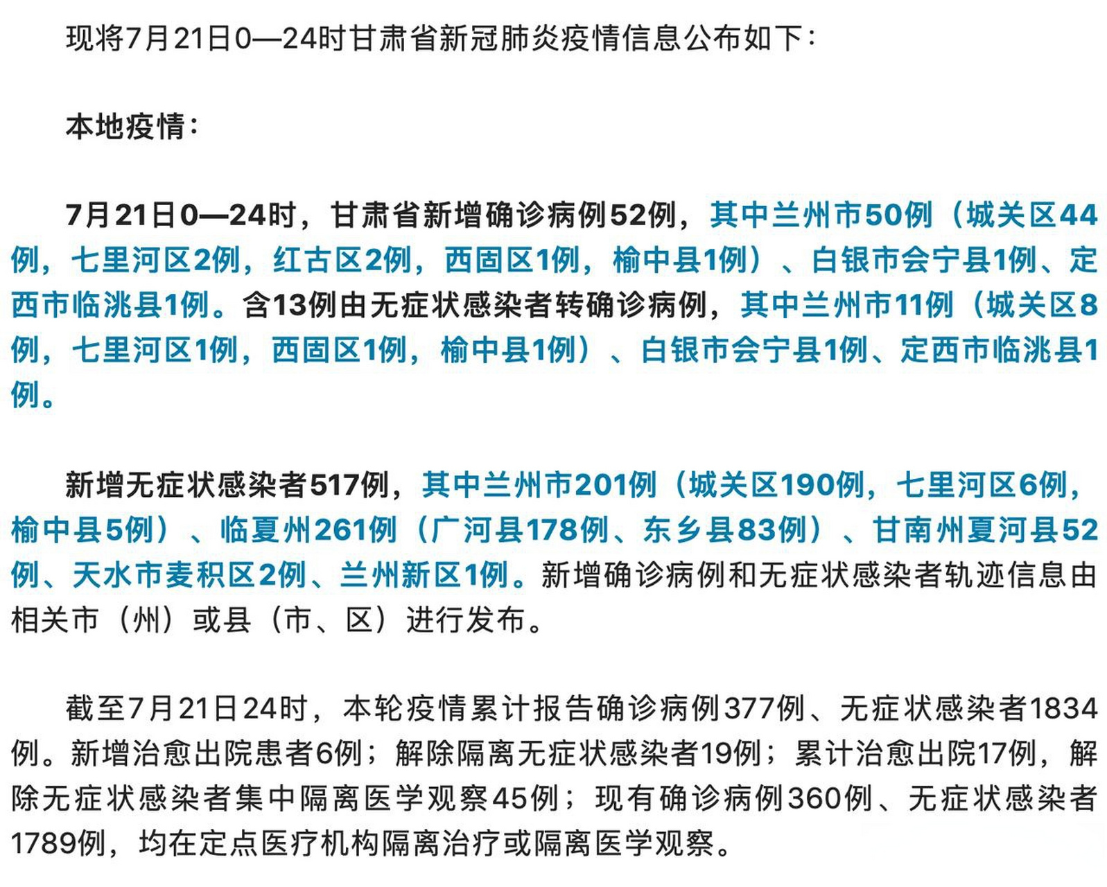 甘肅最新病例更新，自然療愈與心靈之旅的最新篇章