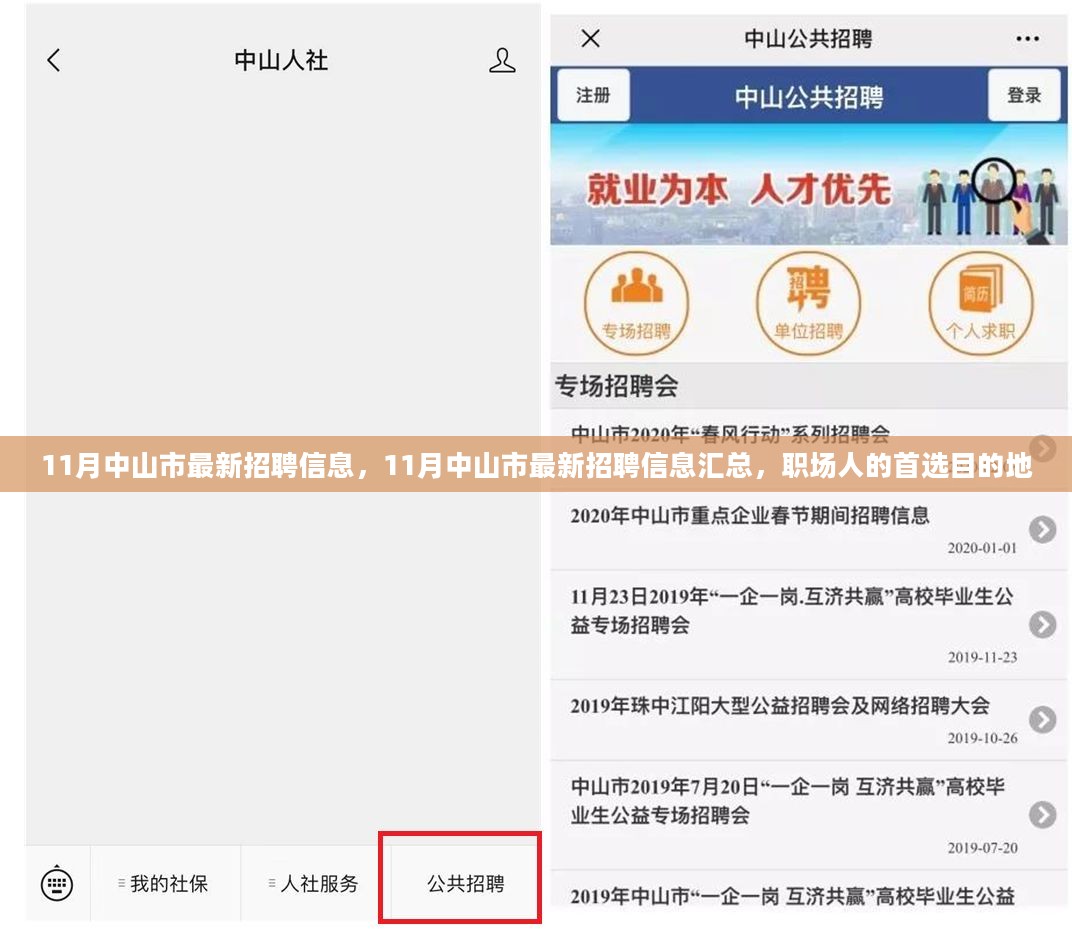 中山人才網(wǎng)最新招聘，職場(chǎng)黃金機(jī)會(huì)等你來(lái)發(fā)掘！