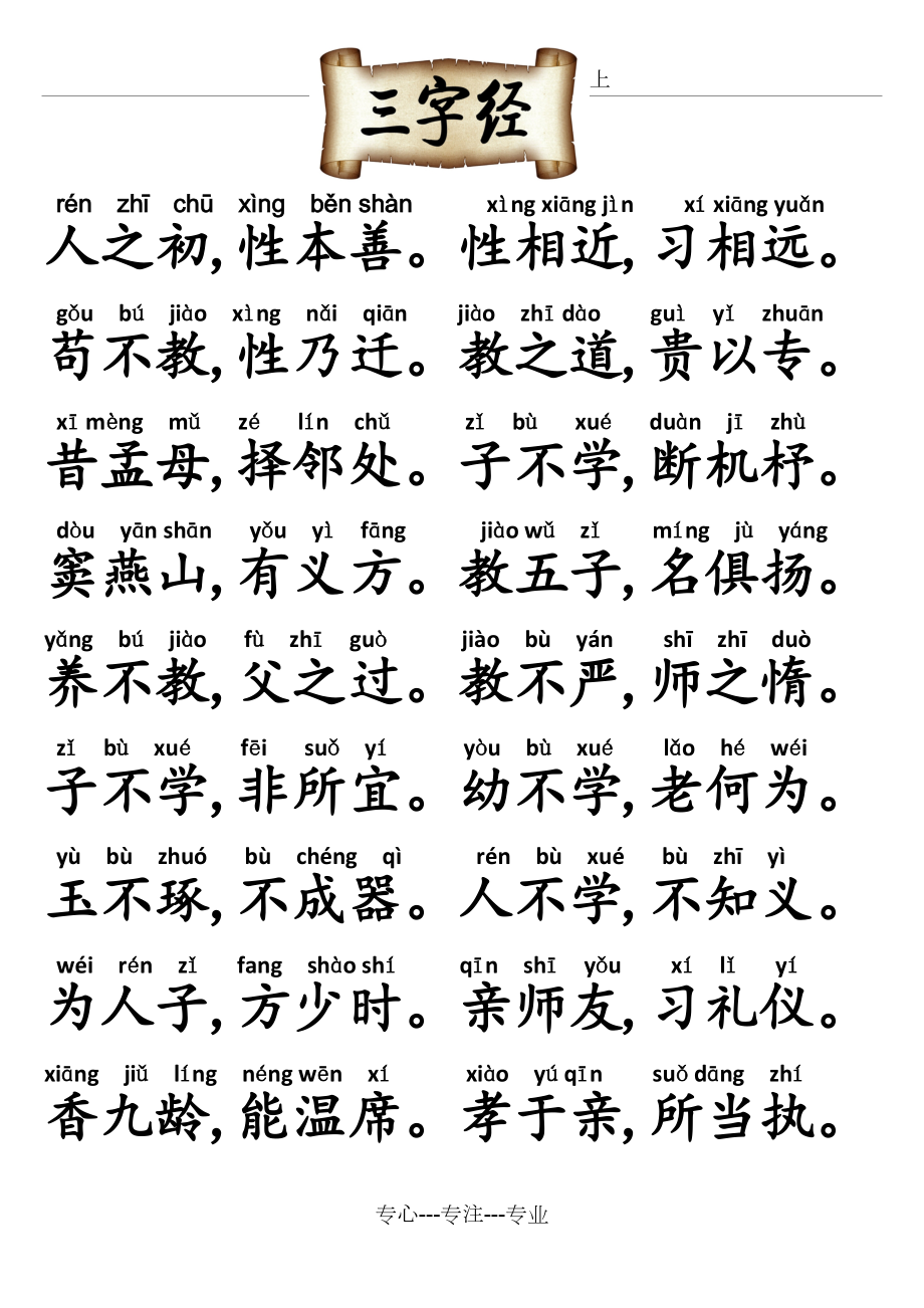 最新三字經(jīng)全文帶拼音及解讀，經(jīng)典國學(xué)啟蒙教材重現(xiàn)眼前