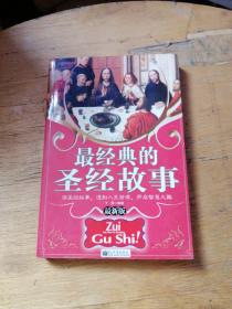 最新版圣經(jīng)，自然美景的探險之旅