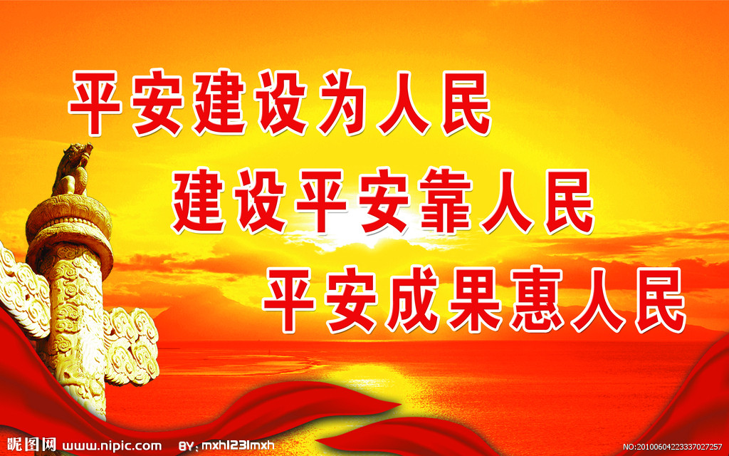 科技守護(hù)生活，平安觸手可及——最新平安建設(shè)宣傳標(biāo)語(yǔ)匯總