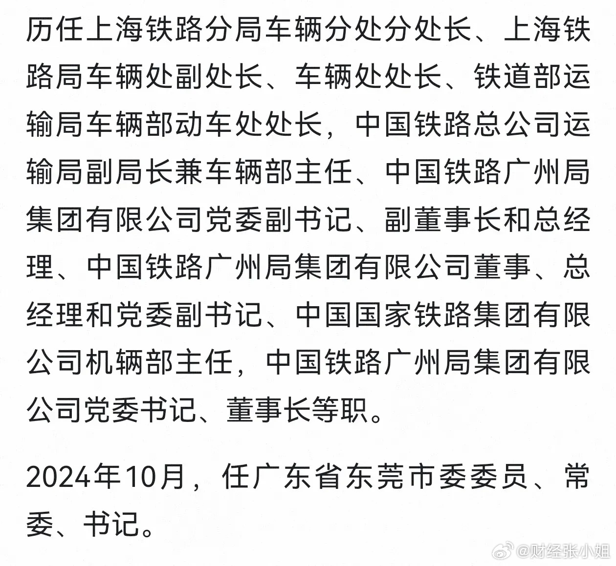 鐵路總公司的最新任免，時(shí)代脈搏與行業(yè)變革同步前行