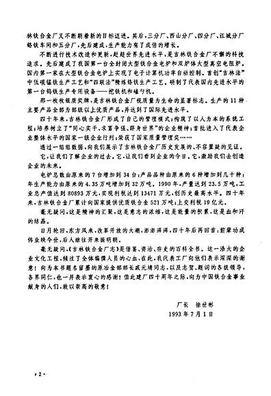 吉林鐵合金，科技引領(lǐng)未來，重塑生活新篇章