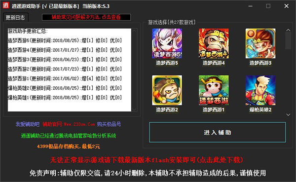 逍遙修改器最新版，優(yōu)勢與潛在風(fēng)險解析