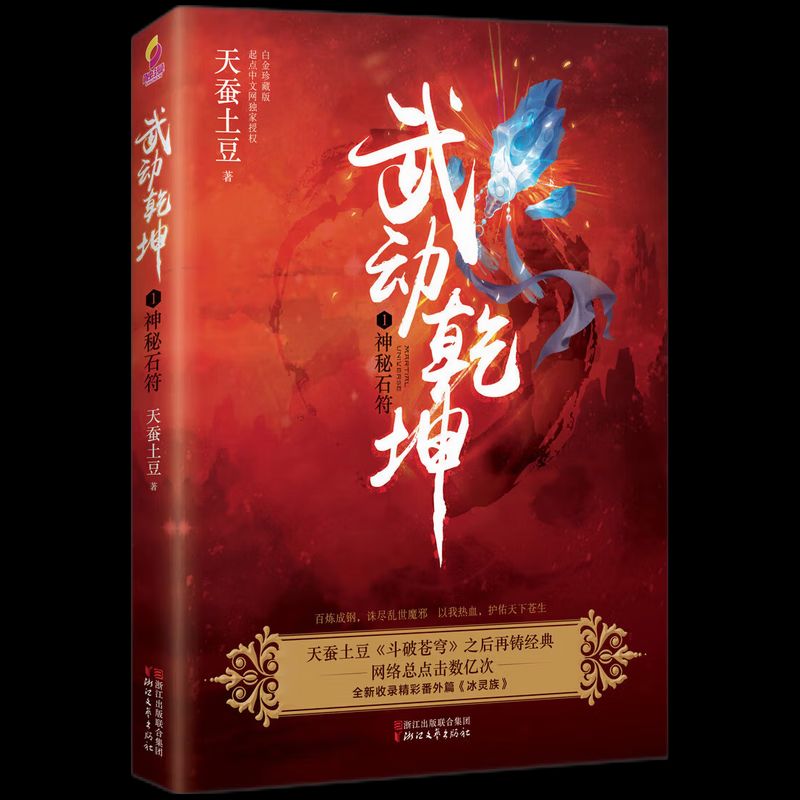 掌握最新章節(jié)，武動乾坤獲取攻略與更新動態(tài)