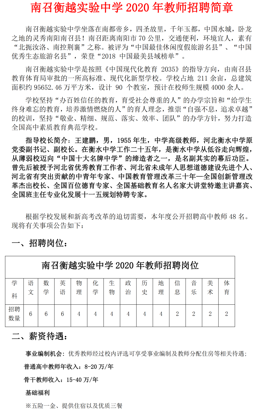 南召最新招聘，探尋職業(yè)發(fā)展的新起點(diǎn)