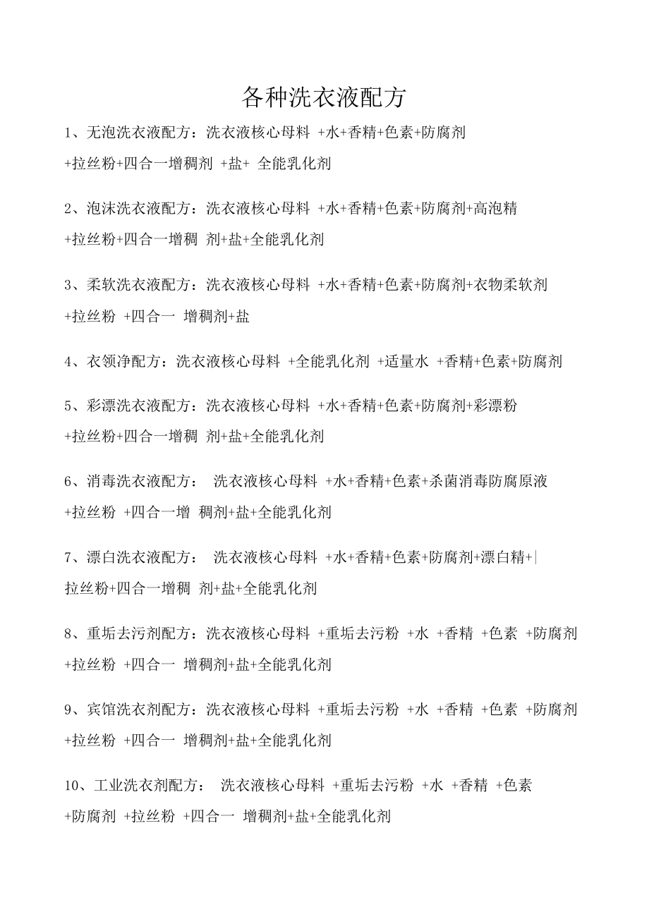 最新洗衣液配方揭秘，學(xué)習(xí)變化，自信閃耀，成就無限可能！