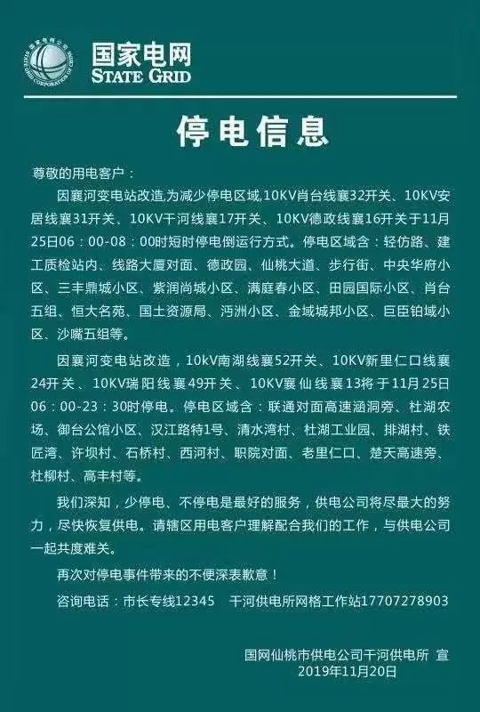 仙桃最新停電公告，科技智能電力為您護(hù)航生活