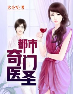 都市奇門醫(yī)圣揭秘，當代神醫(yī)的傳奇故事最新更新
