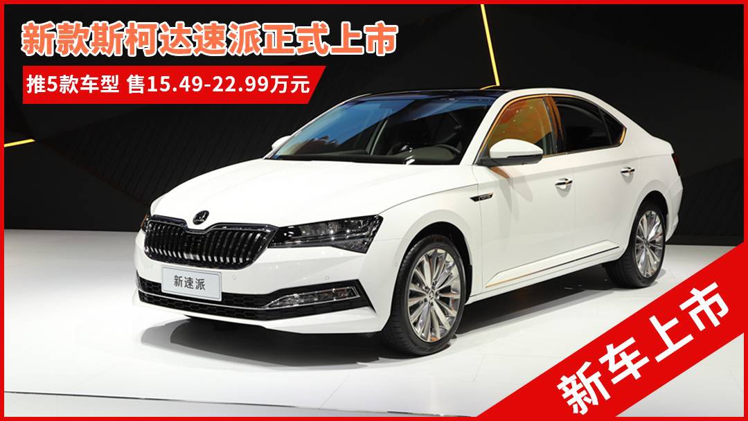 斯柯達最新車型，與自然共舞的旅程