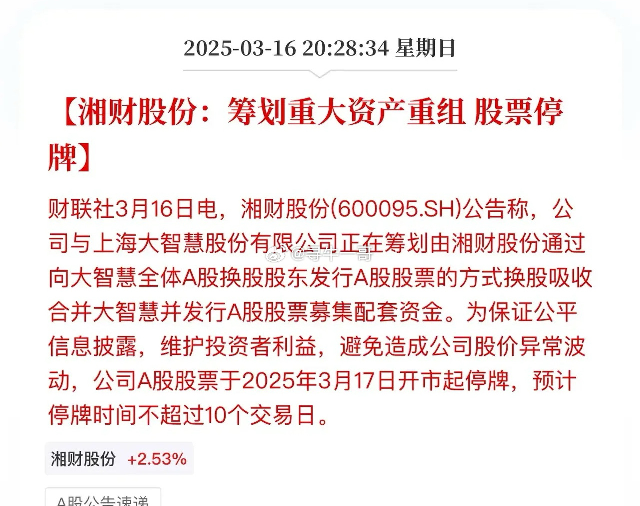 重磅揭秘，600360最新重組消息獨(dú)家解讀????