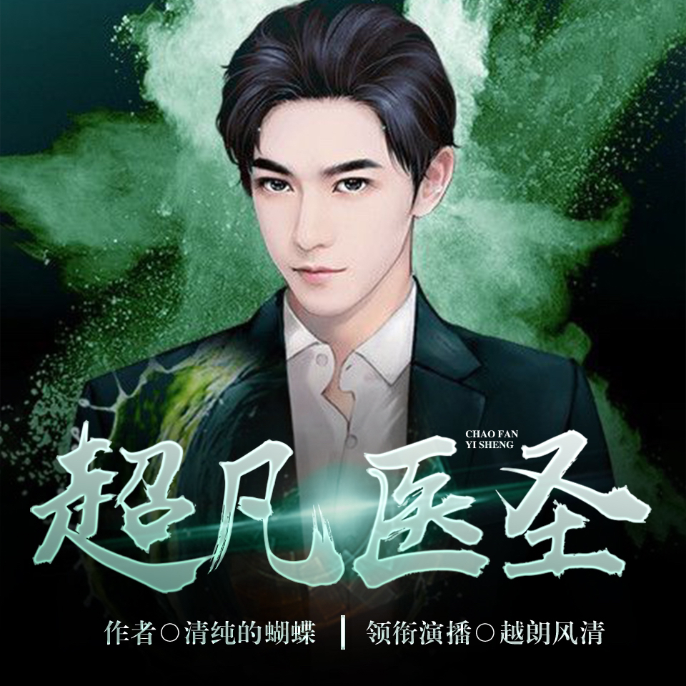 醫(yī)圣沈風(fēng)，當(dāng)代醫(yī)學(xué)傳奇的崛起、傳承與創(chuàng)新之路