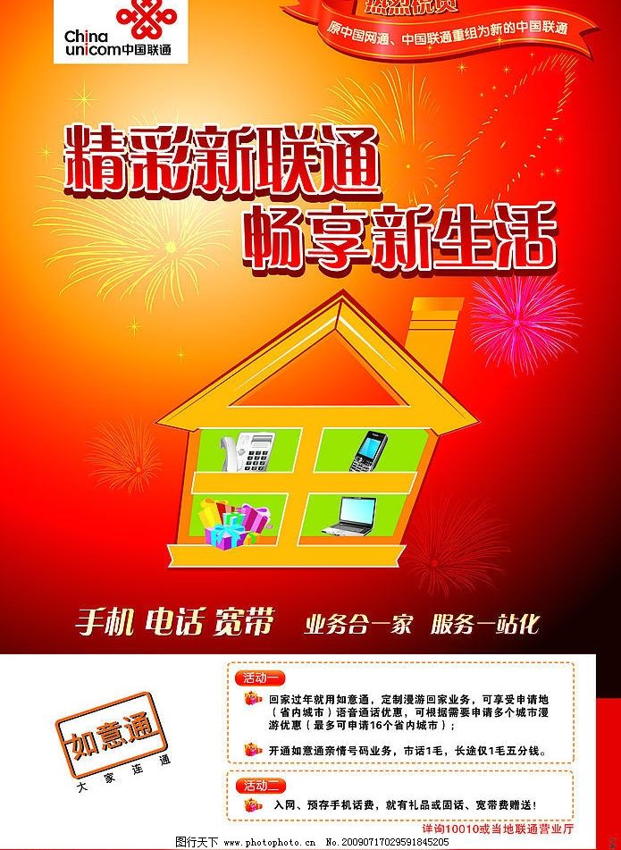 聯(lián)通最新探索海報(bào)，啟程心靈之旅，領(lǐng)略自然美景的魅力