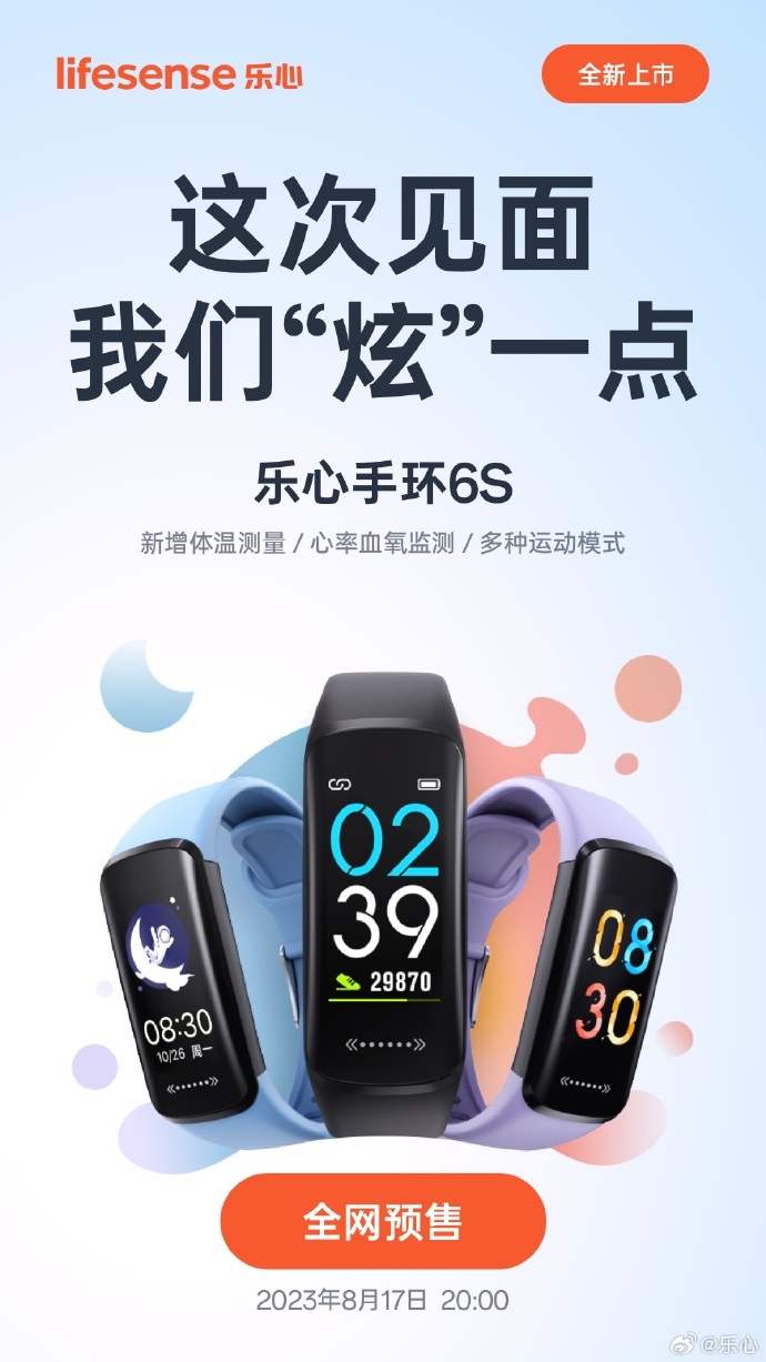 最新樂(lè)心手環(huán)，智能穿戴的新里程碑