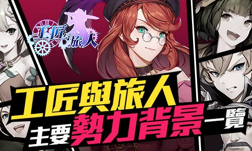 工匠與旅人，傳統(tǒng)與創(chuàng)新的交融之旅最新更新內(nèi)容解析
