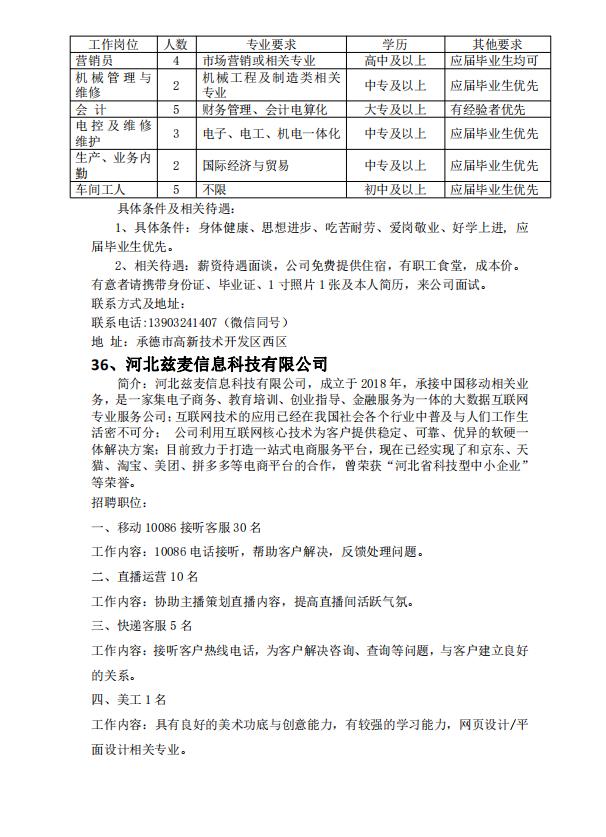 寬城最新招聘，科技革新引領(lǐng)未來(lái)招聘新體驗(yàn)