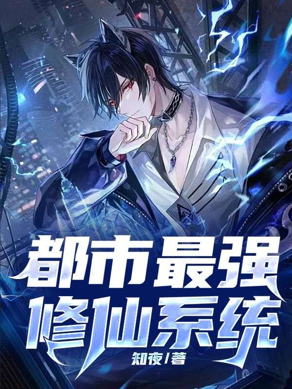 都市修仙奇才，最新探討與解析