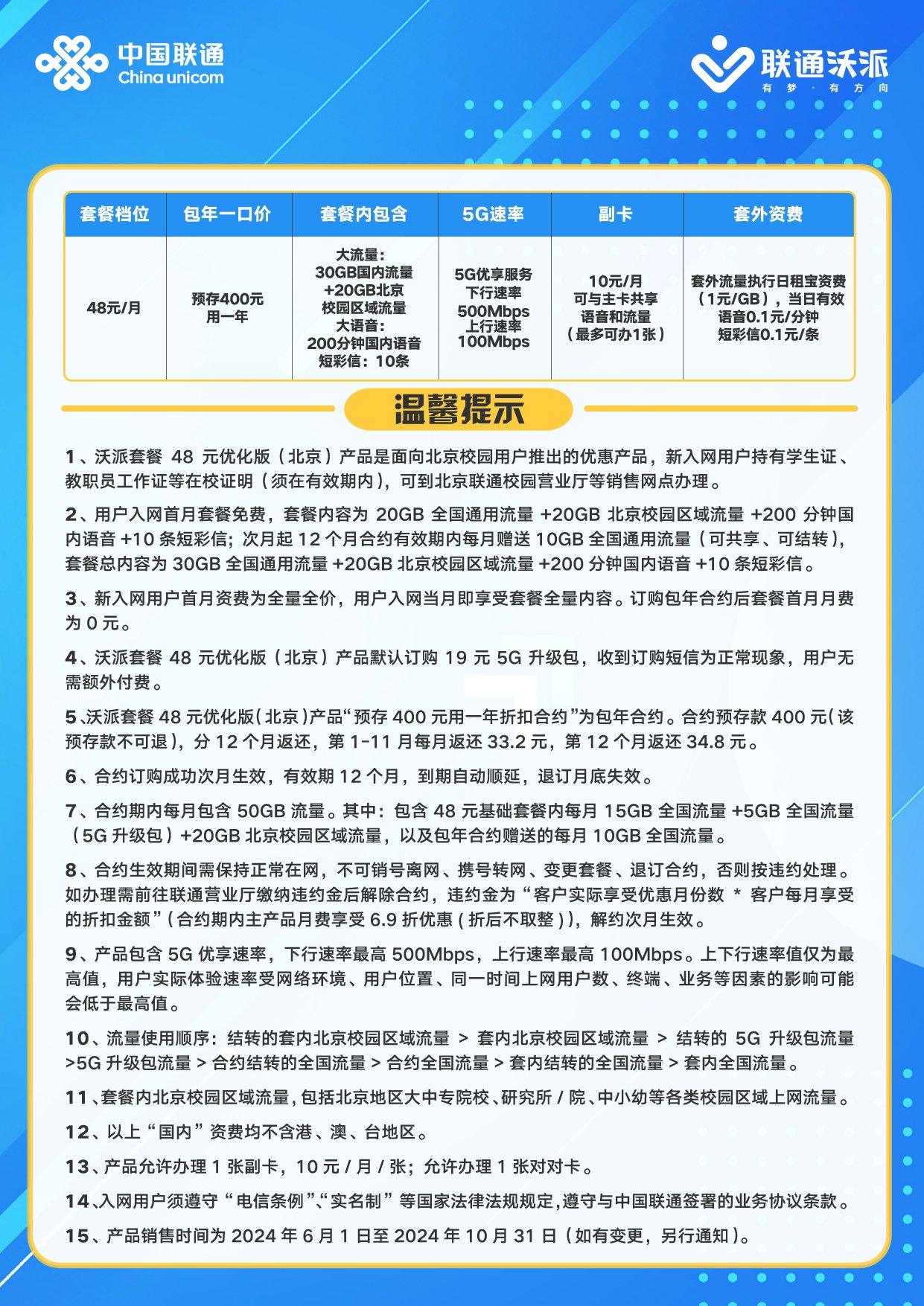 北京聯(lián)通最新活動，暢享無限精彩優(yōu)惠！