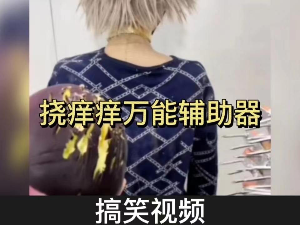 最新?lián)习W癢，身心愉悅的全新體驗(yàn)