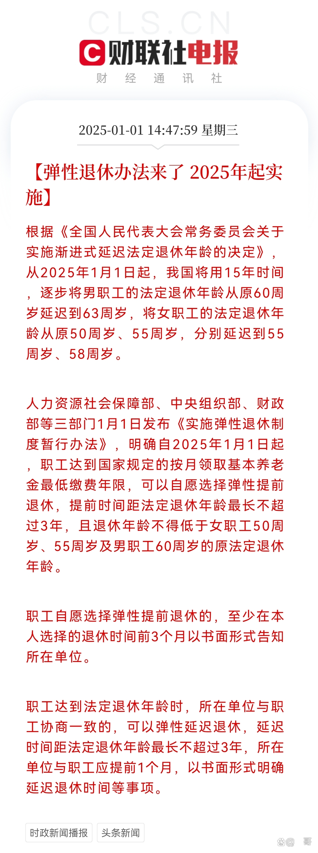 2025最新退休政策，變革中的自信與成就，笑迎新生活新篇章
