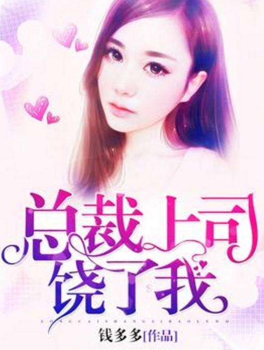 重磅推薦，2025最新總裁小說，一睹為快！