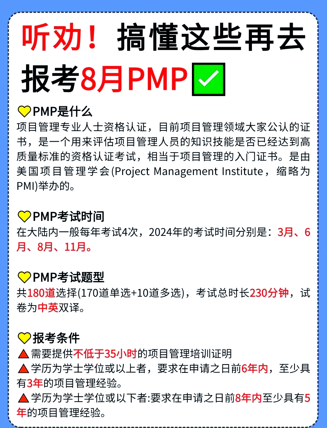 PMP最新版，項(xiàng)目管理專業(yè)人員必備指南