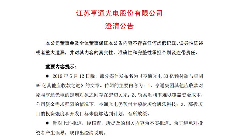 亨通光電最新公告，變革鑄就自信，共筑光明未來