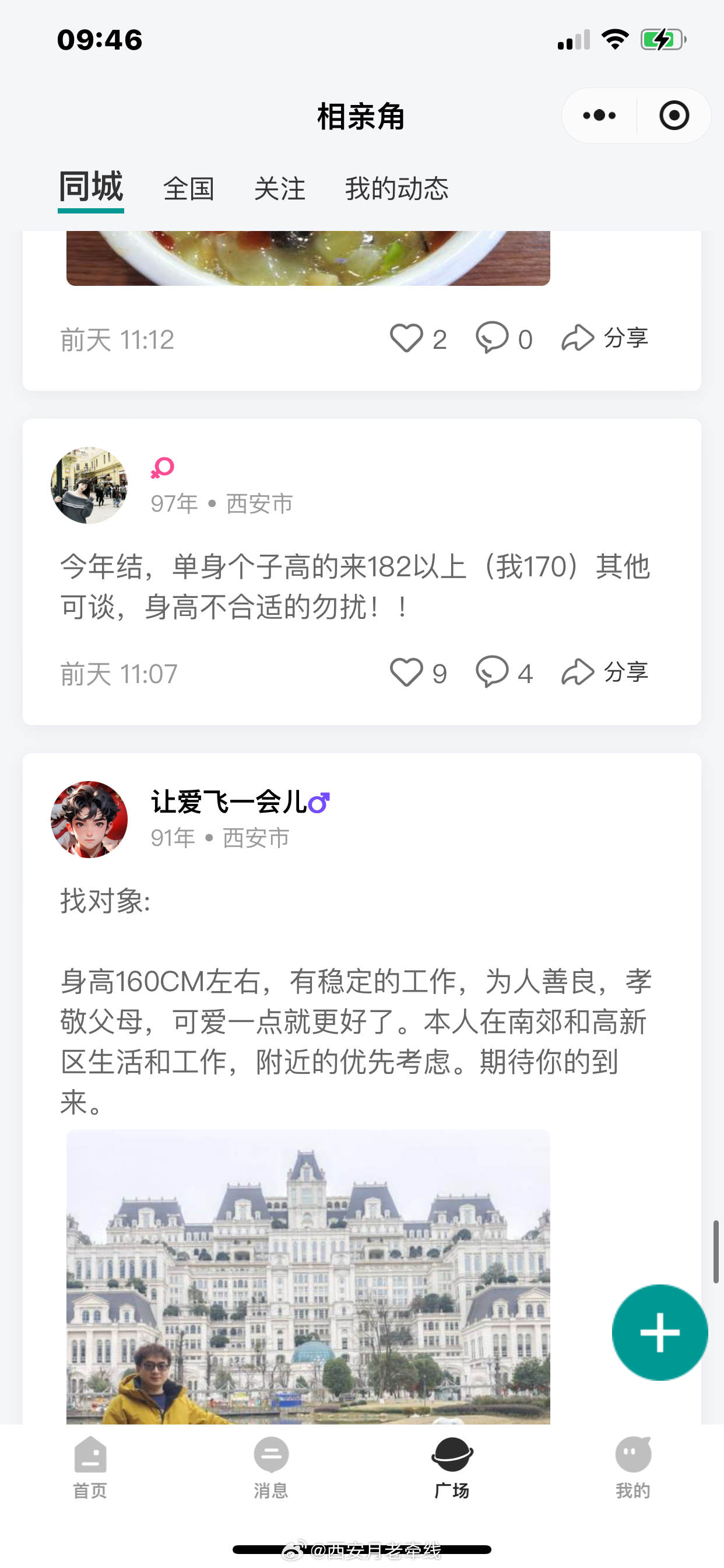 渭南最新征婚信息大揭秘，小紅書推薦，尋找真愛從這里開始??