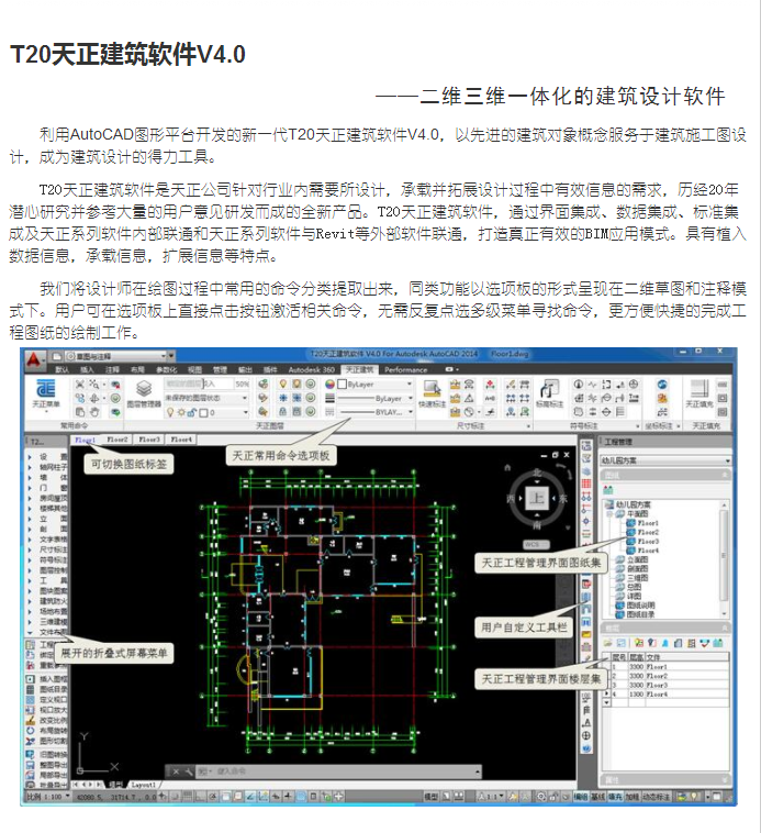 最新版天正，建筑行業(yè)革新之星