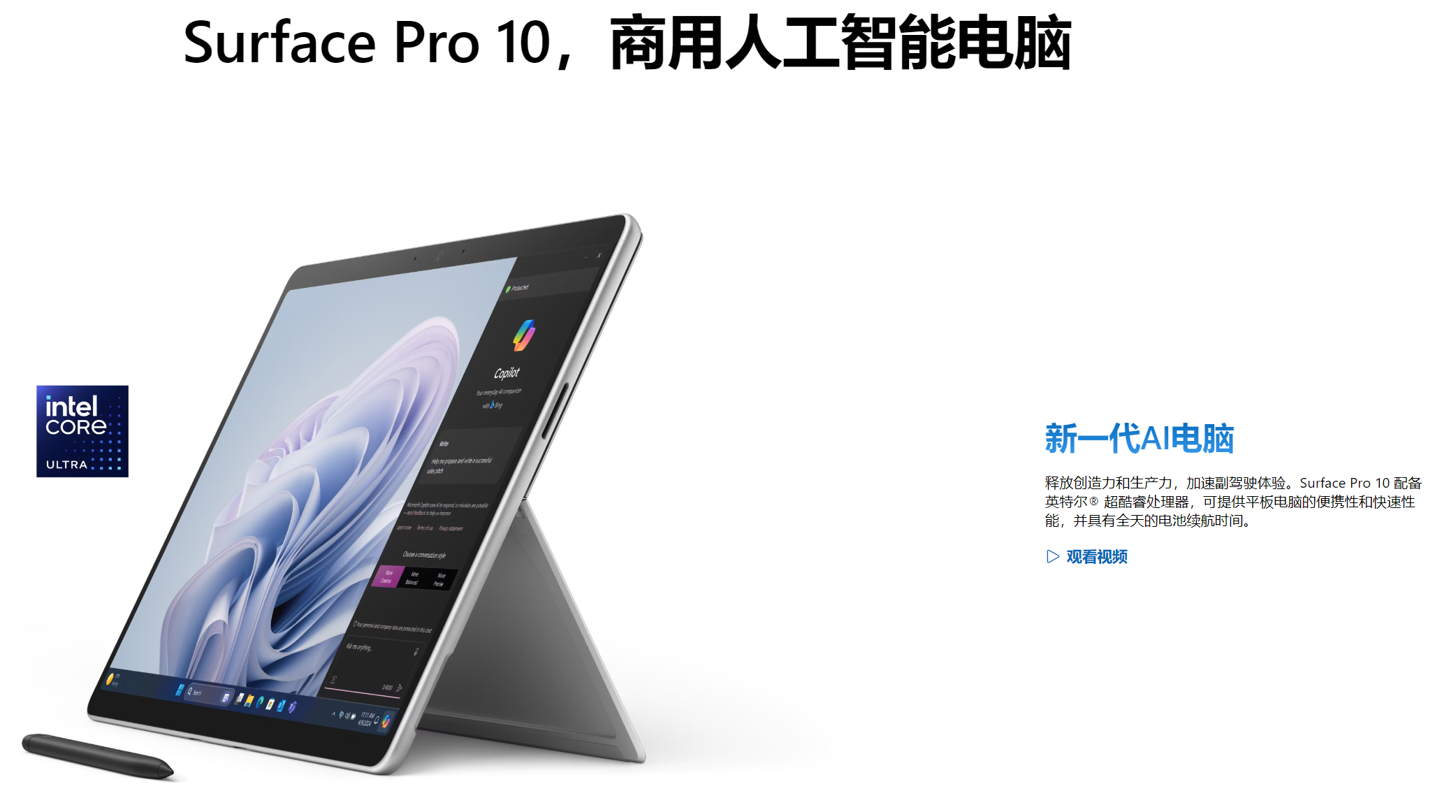 微軟最新平板，科技與時代的完美融合之作