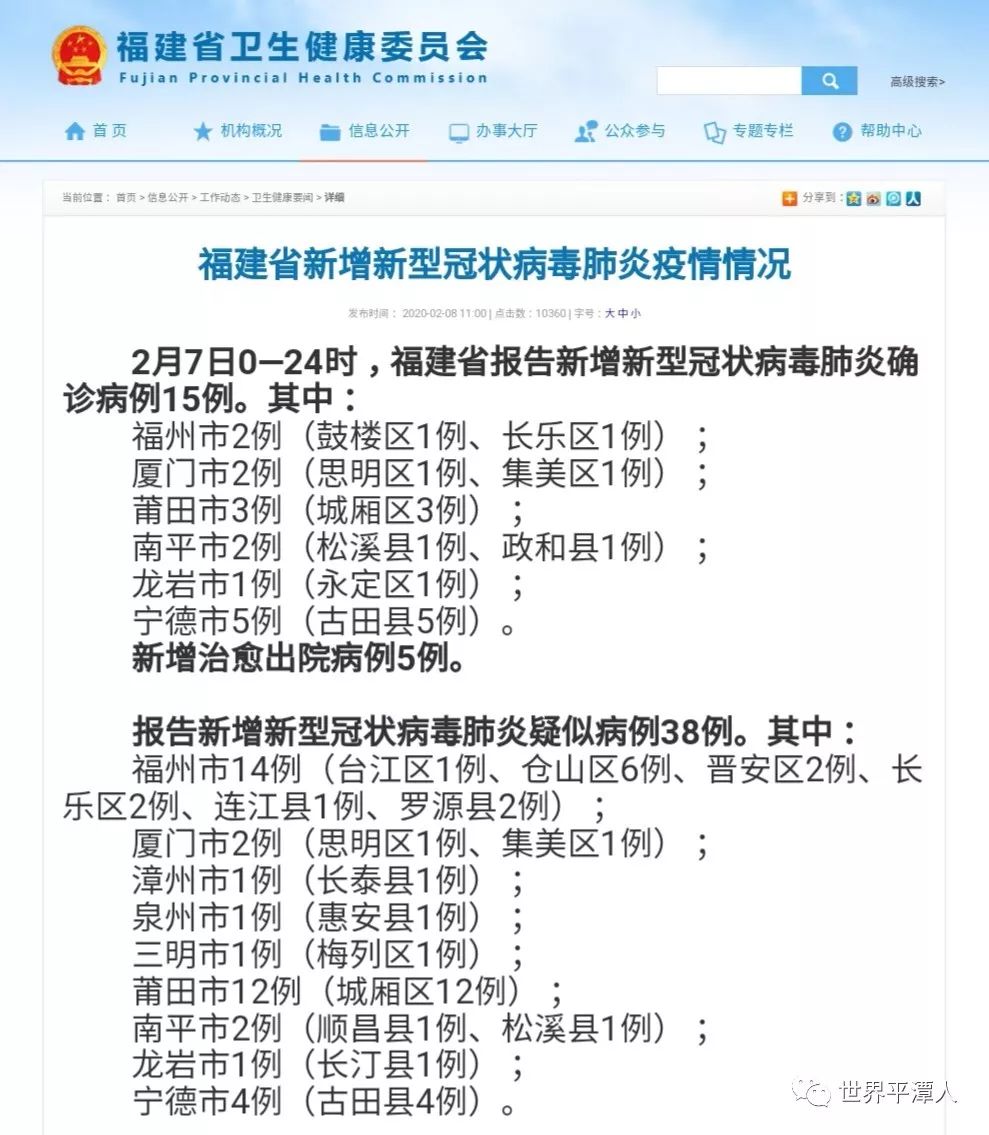 福建最新通告，自然美景探索之旅正式啟程！