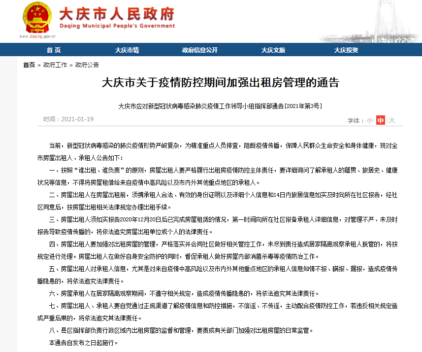 大慶獨(dú)特風(fēng)味小店揭秘，小巷深處的特色美食通知