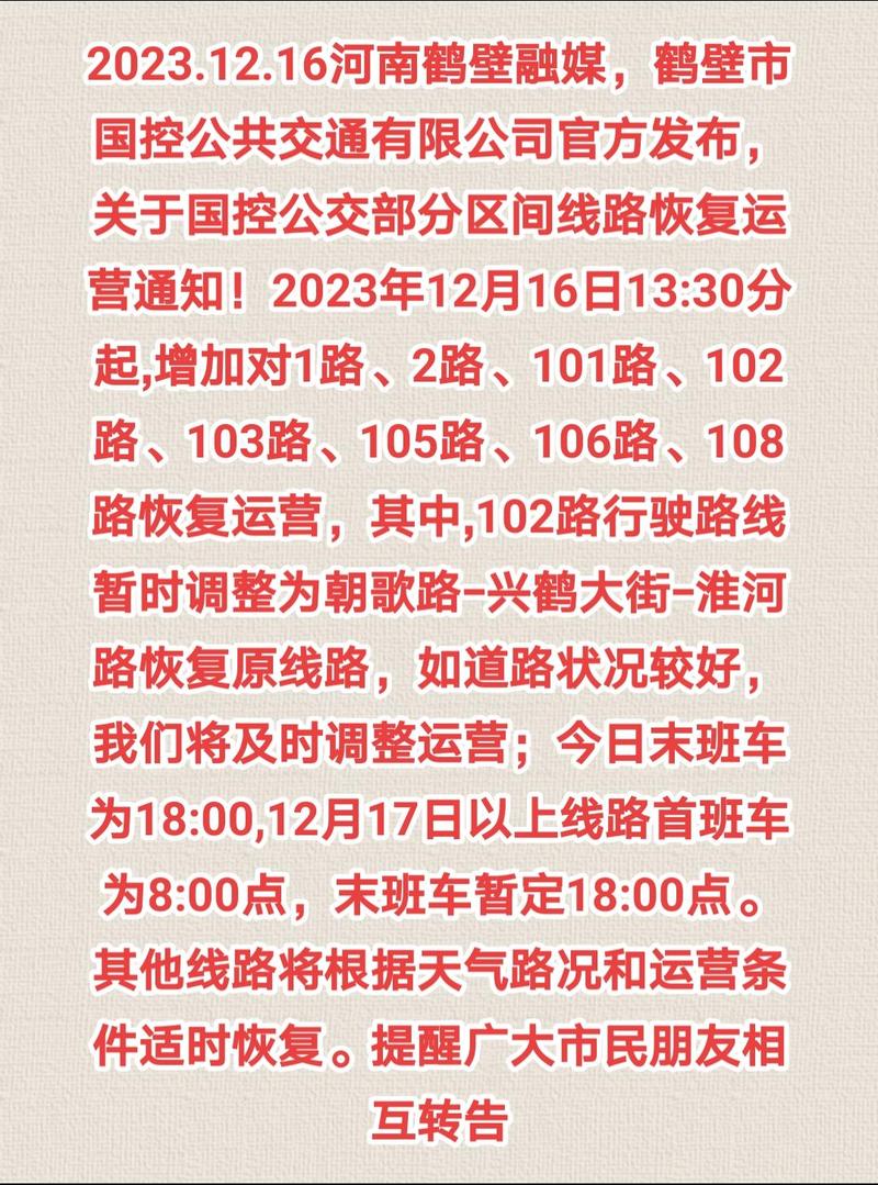 鶴壁最新詳細(xì)步驟指南，返回鶴壁的最新信息與操作指引