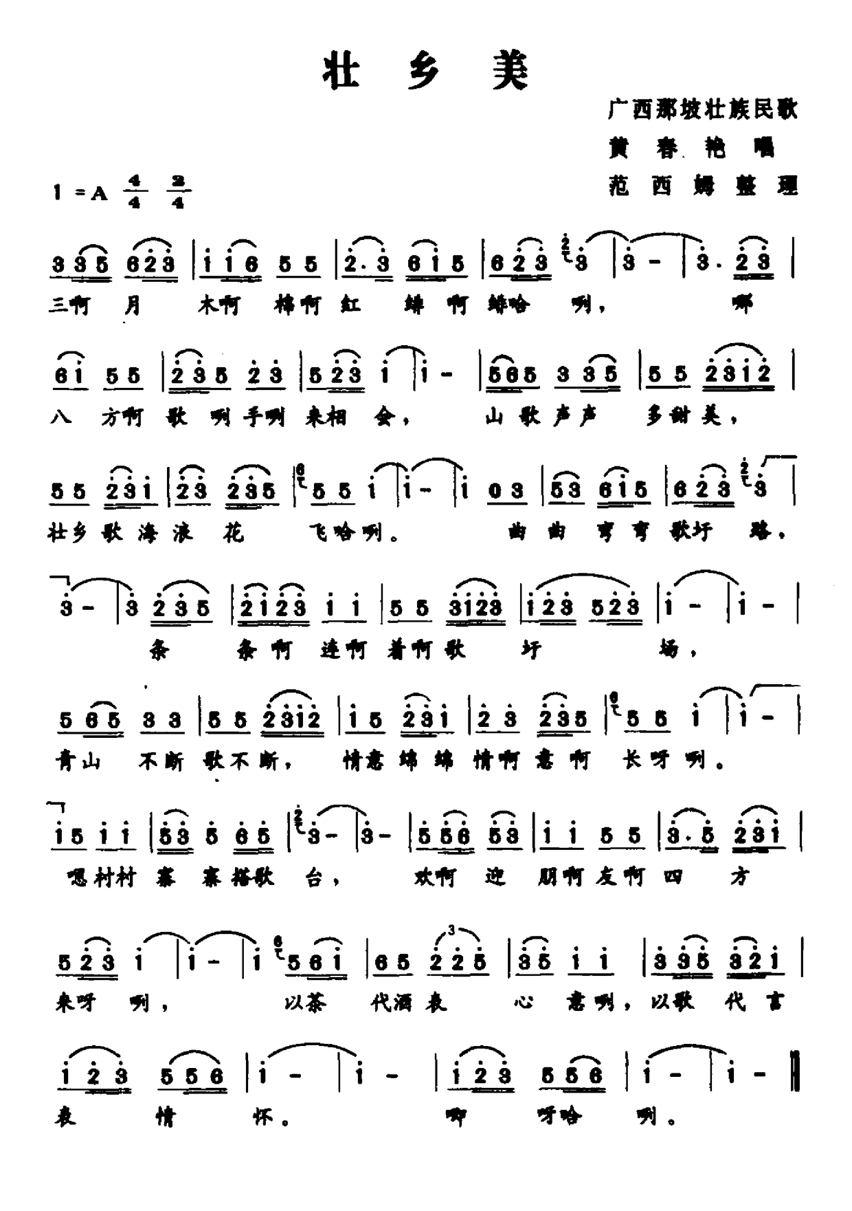 壯族新歌，時光旋律的流淌